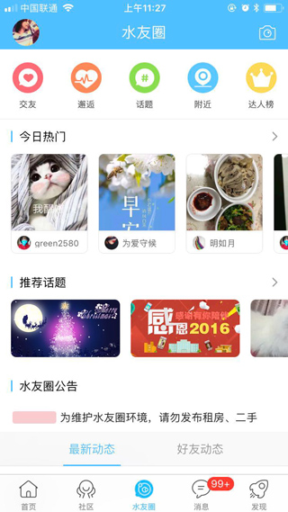 山水句容网app