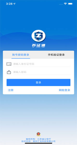 江苏统一身份认证app