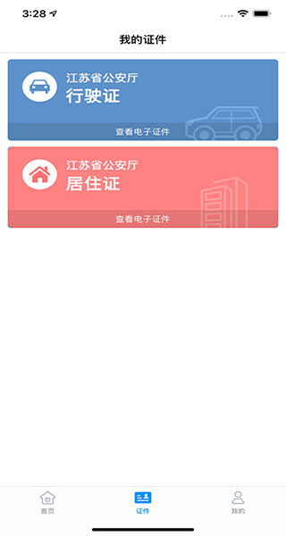 江苏统一身份认证app