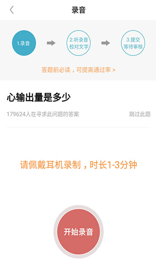 有来医生医生版app