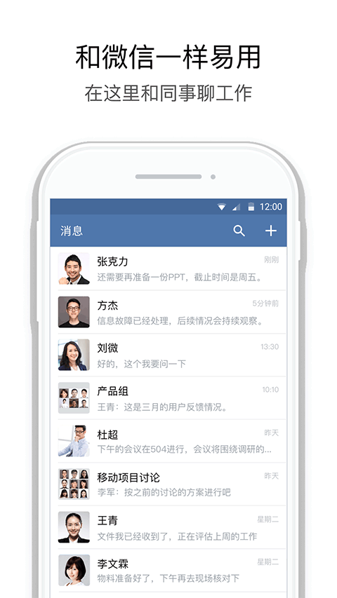 企业微信私有版app软件封面