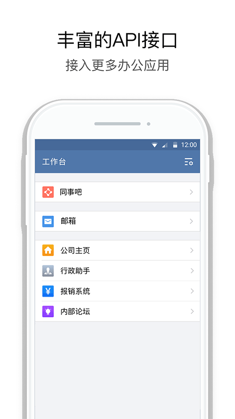 企业微信私有版app软件封面