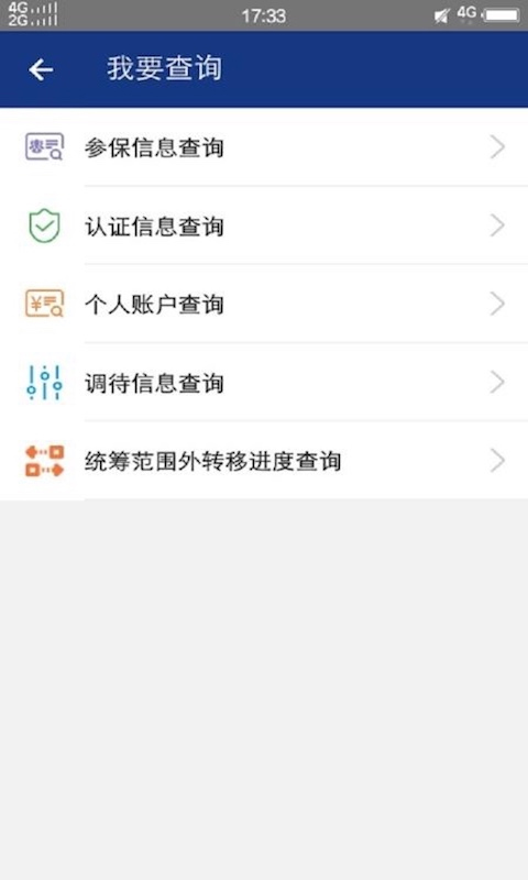 陕西社会保险app