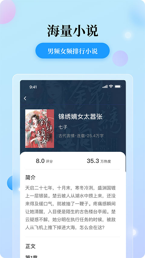 花生小说app软件封面