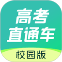 高考直通车志愿版app