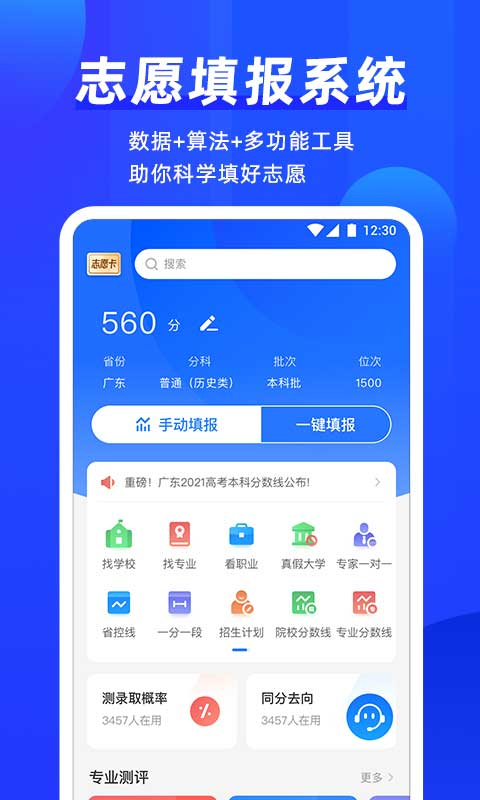 高考直通车志愿版app