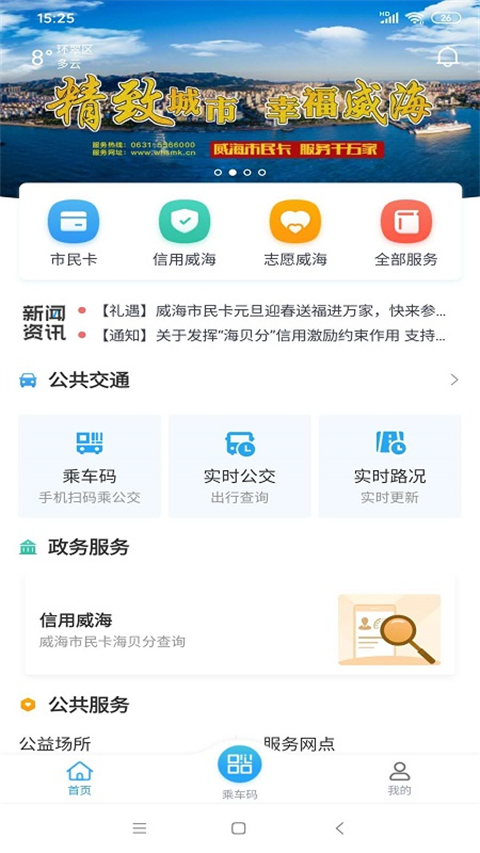 威海市民卡app