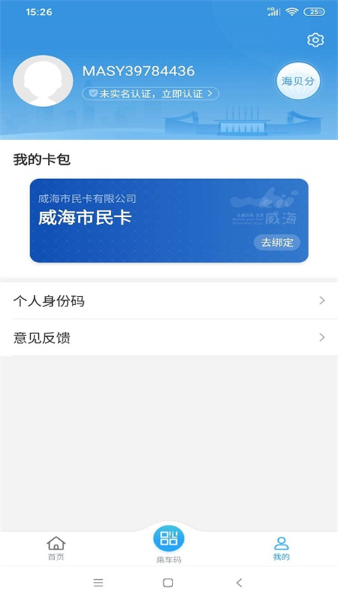 威海市民卡app