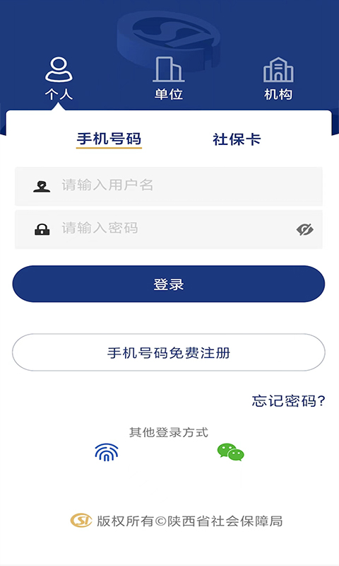 陕西养老保险app软件封面