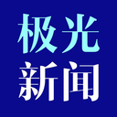 极光新闻官方正版app