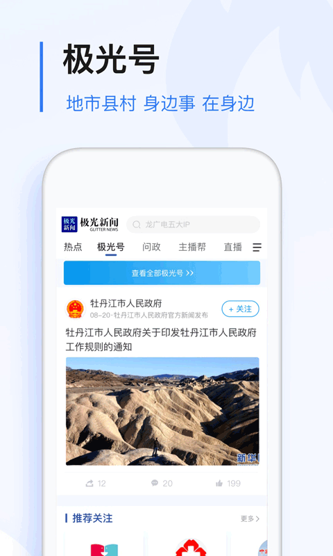 极光新闻官方正版app