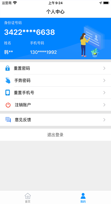 苏证通app