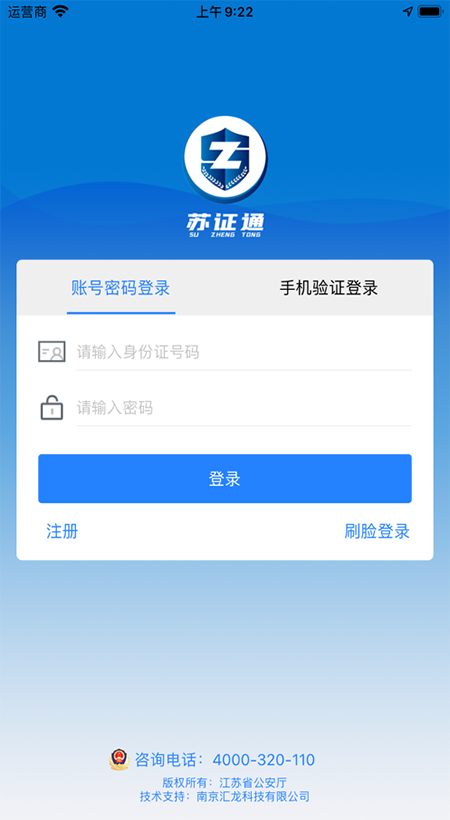 苏证通app