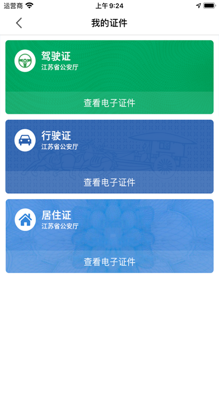 苏证通app