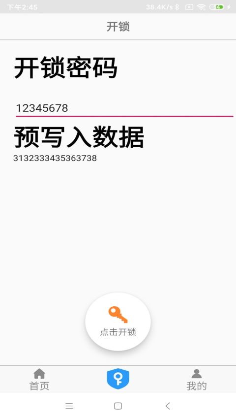 NFC门禁卡app