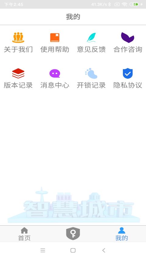 NFC门禁卡app