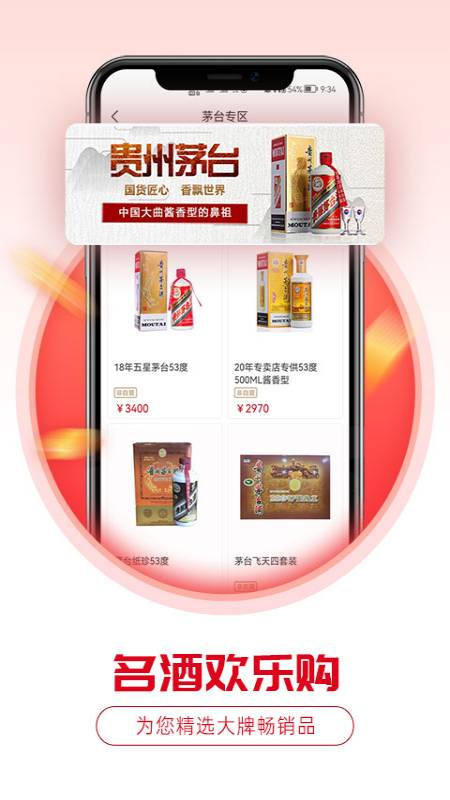 酒易淘app