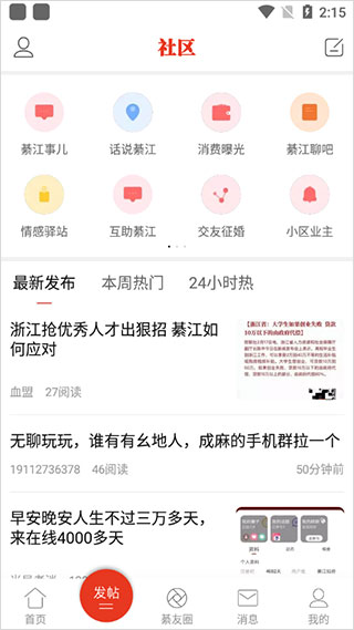 綦江在线app