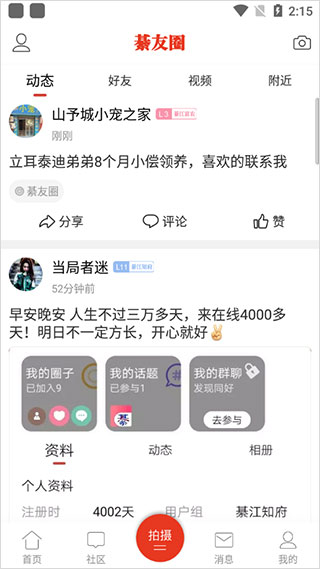 綦江在线app