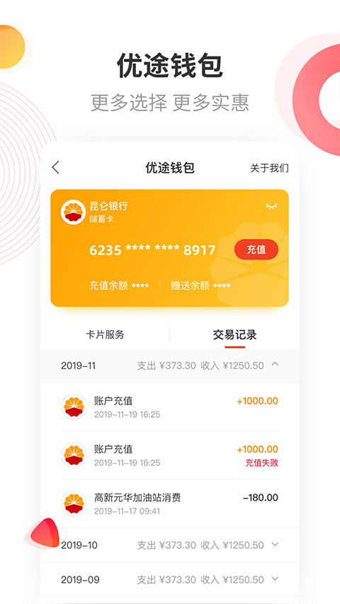 中油优途app