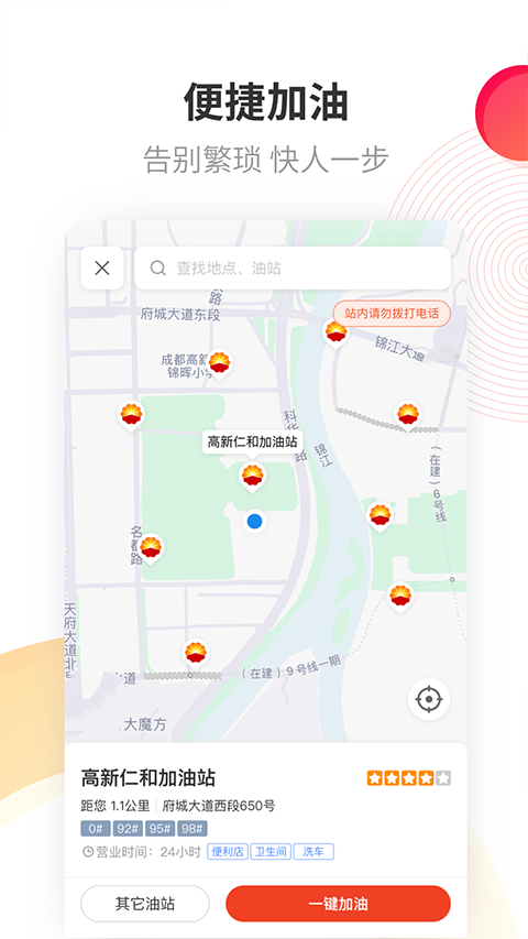 中油优途app