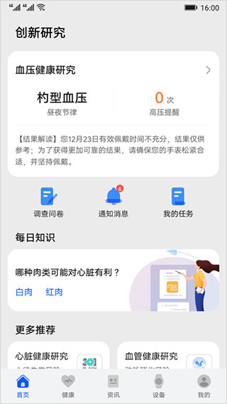 华为创新研究app