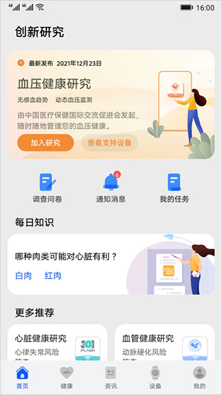 华为创新研究app