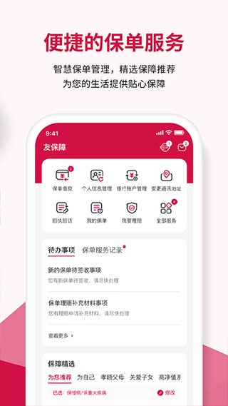 友邦友享app本软件封面