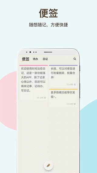 时间治愈日记app