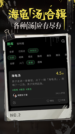 海龟汤游戏app软件封面