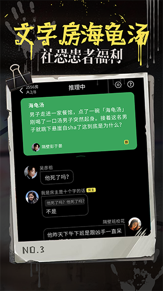 海龟汤游戏app软件封面