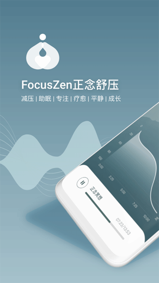 FocusZen正念舒压app