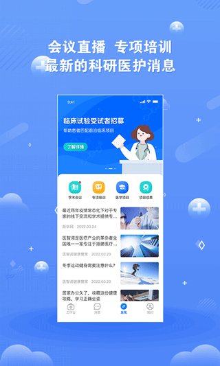 领医未来app