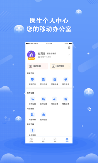 领医未来app