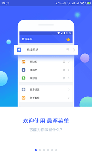 悬浮菜单app软件封面