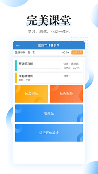 自考过程考核app