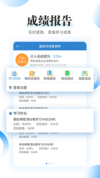 自考过程考核app