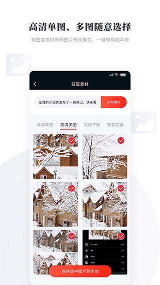 存图宝app软件封面