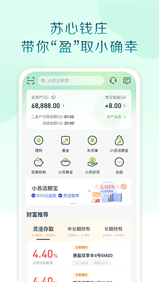 苏心生活app