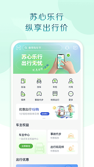 苏心生活app