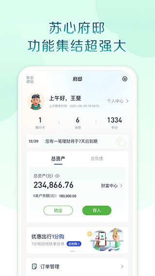 苏心生活app