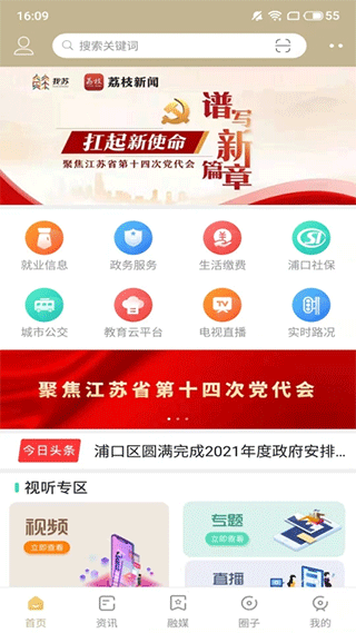 浦口发布app软件封面