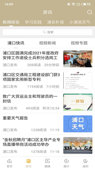 浦口发布app软件封面