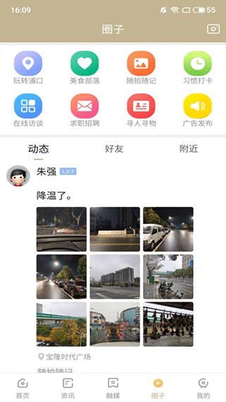 浦口发布app软件封面