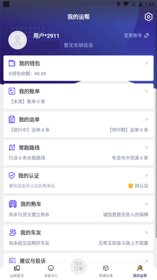 运帮找货app软件封面