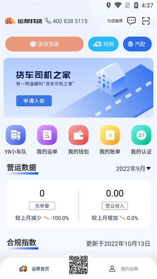 运帮找货app软件封面