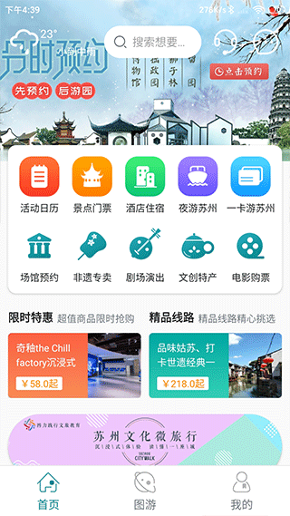 君到苏州app软件封面