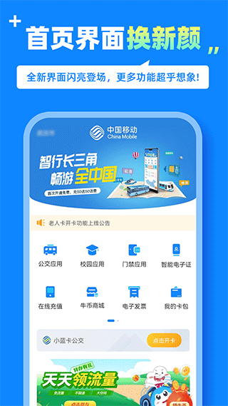 中国移动蓝小宝app软件封面