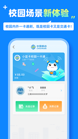 中国移动蓝小宝app软件封面