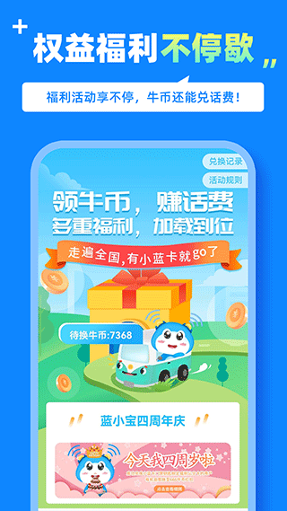 中国移动蓝小宝app软件封面